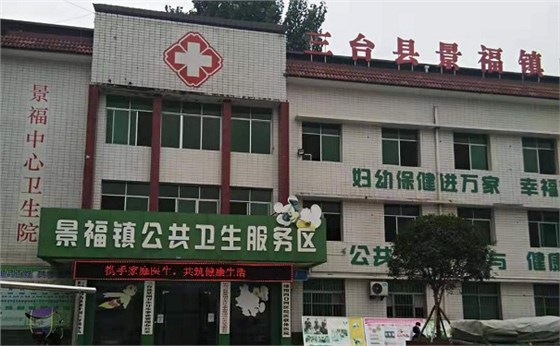 三臺(tái)縣景福中心衛(wèi)生院,光銘防輻射