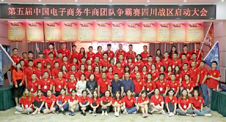 光銘防輻射工程公司參加牛商爭霸賽四川賽區(qū)啟動會