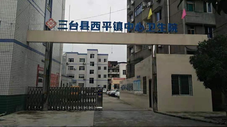 光銘防輻射工程回訪三臺縣西平中心衛(wèi)生院