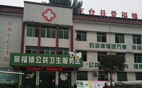 三臺(tái)縣景福中心衛(wèi)生院,光銘防輻射