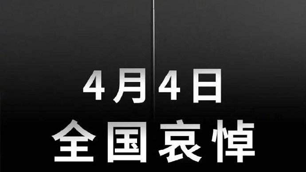 2020年的清明不一樣