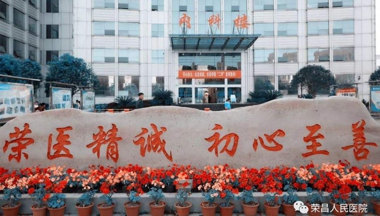 重慶榮昌人民醫(yī)院射線防護(hù)工程