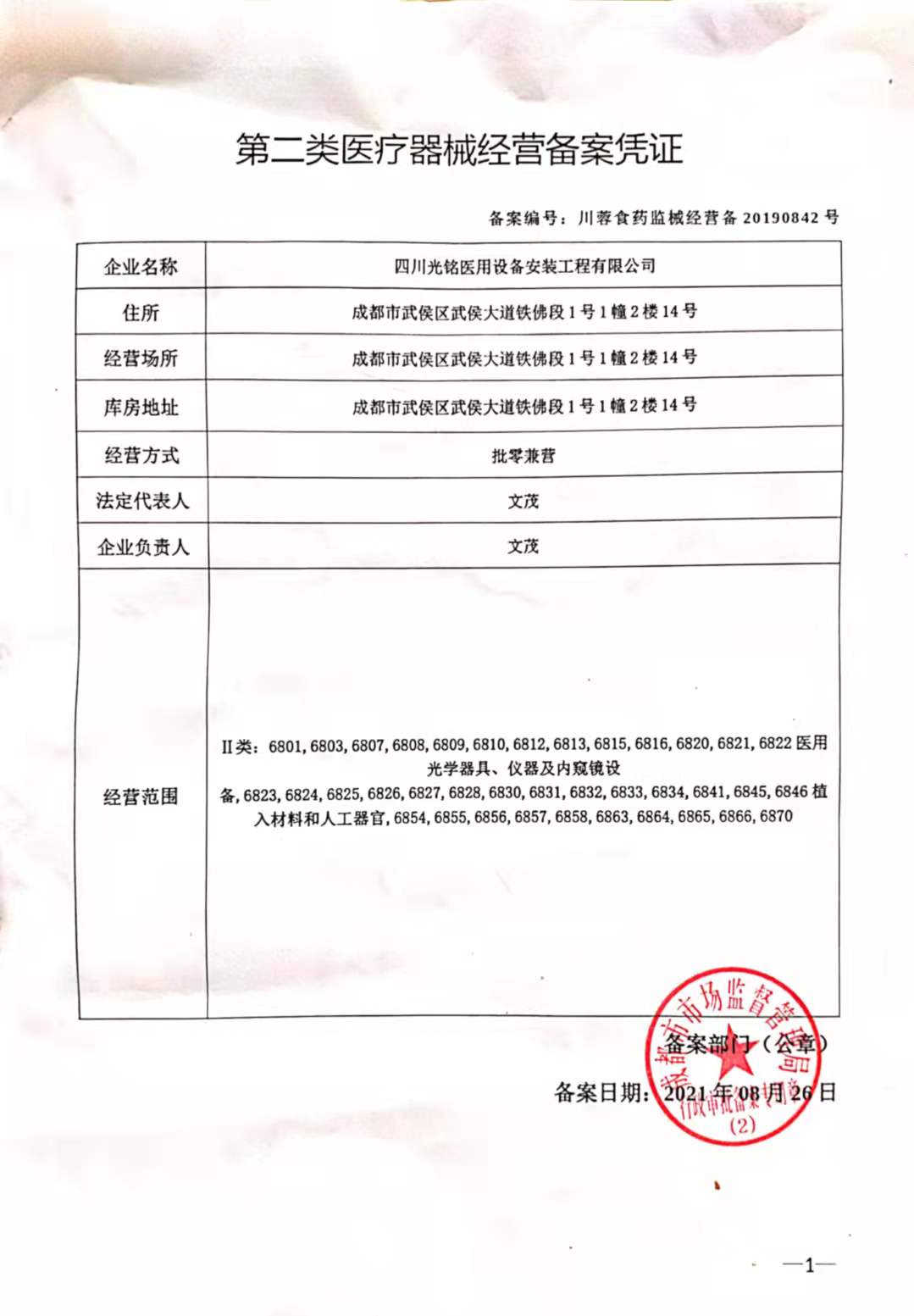第二類(lèi)醫(yī)療器械經(jīng)營(yíng)備案