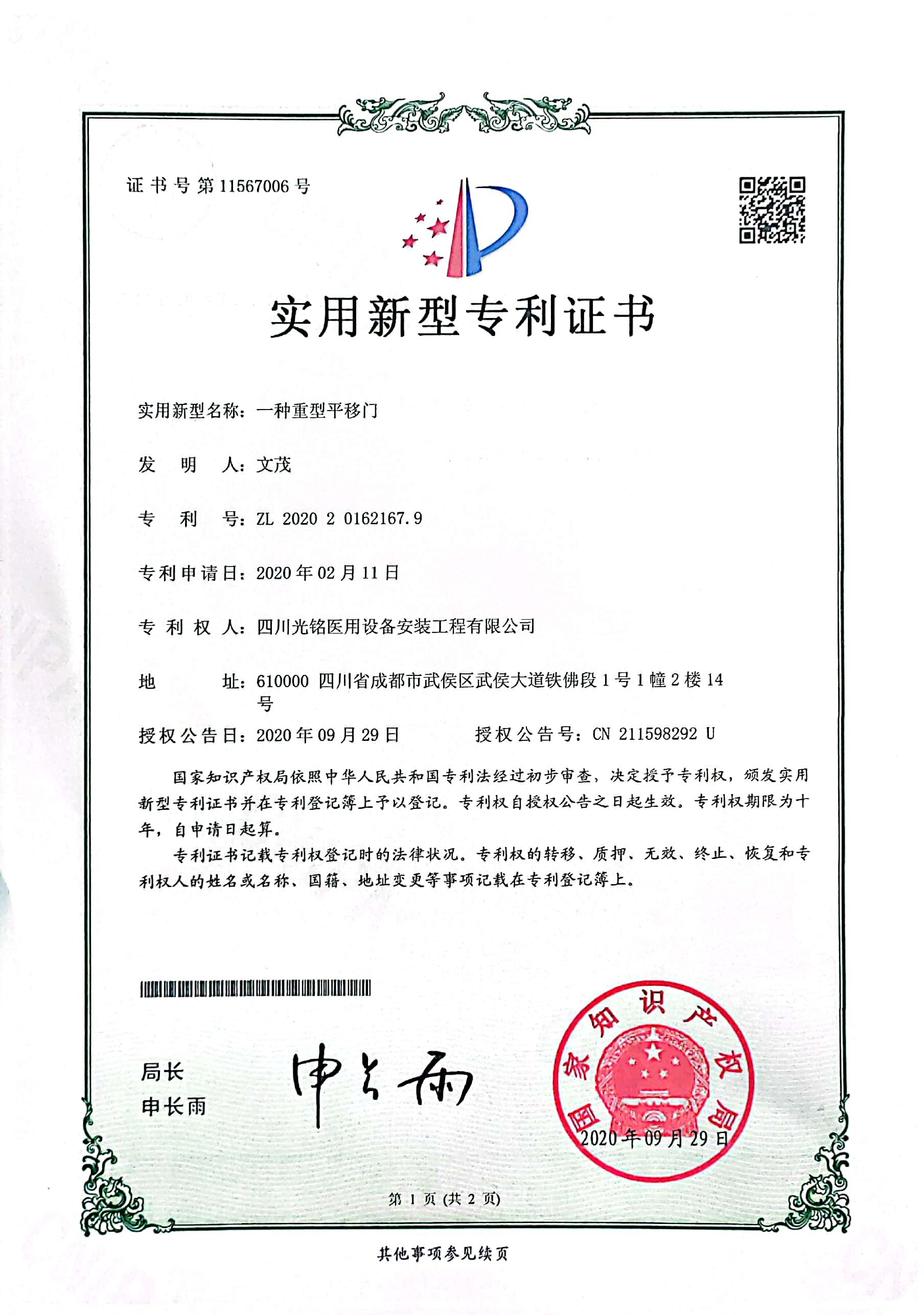 重型平移門(mén)專(zhuān)利證書(shū)