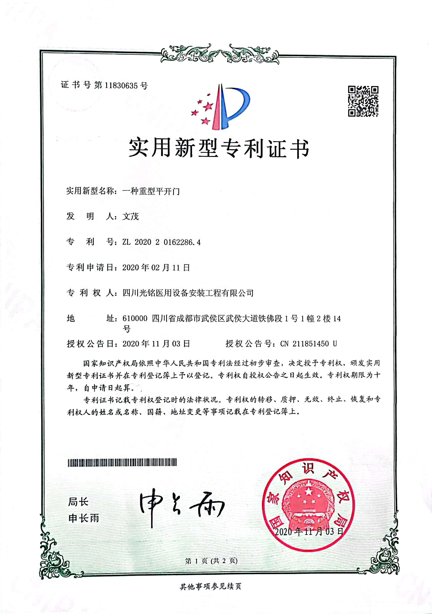 重型平開(kāi)門(mén)專(zhuān)利證書(shū)