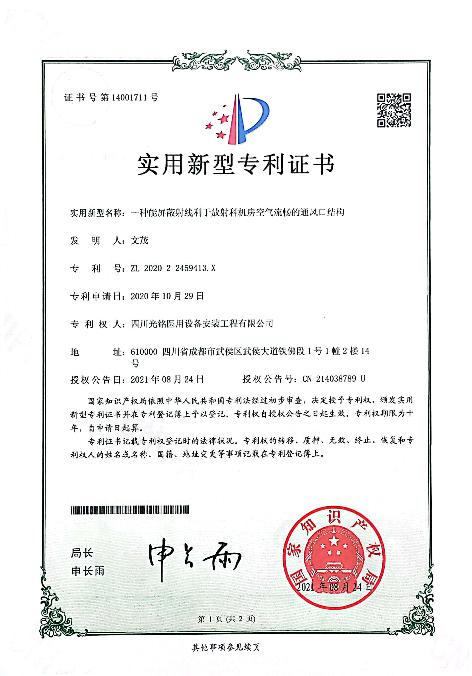 通風(fēng)口防護(hù)專(zhuān)利證書(shū)