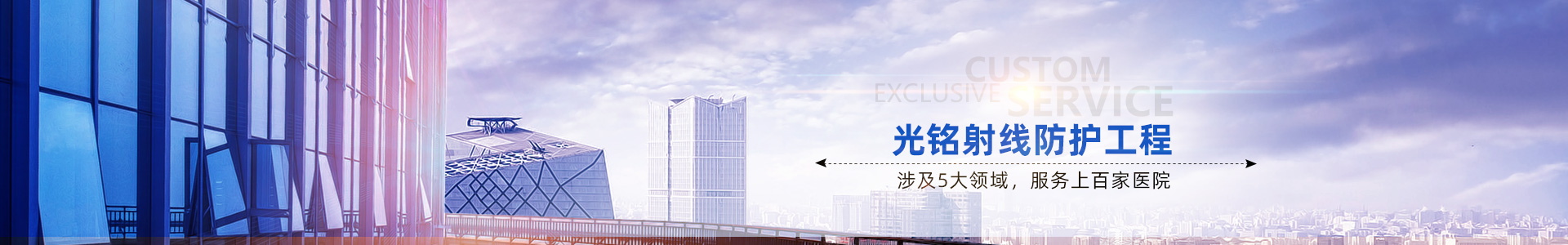 光銘射線(xiàn)防護(hù)工程